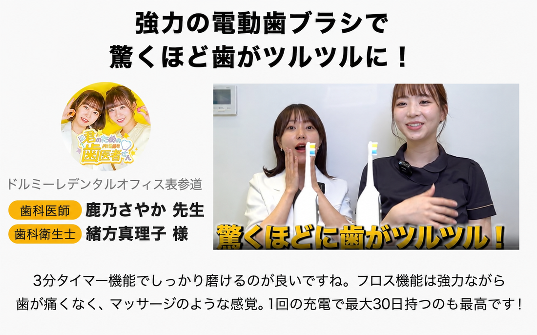 Soocas 日本の歯科医師からの評価 2