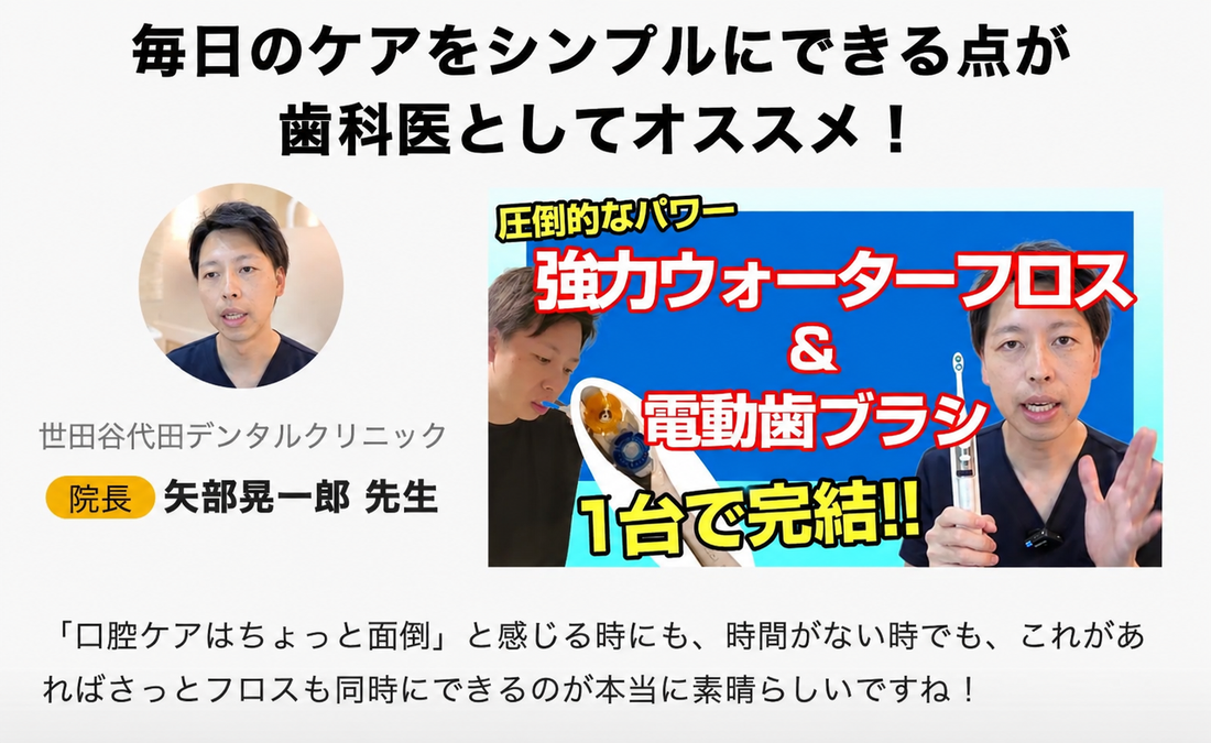 Soocas 日本の歯科医師からの評価 1
